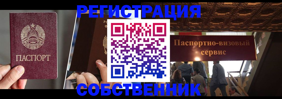 прописка регистрация в Котовске