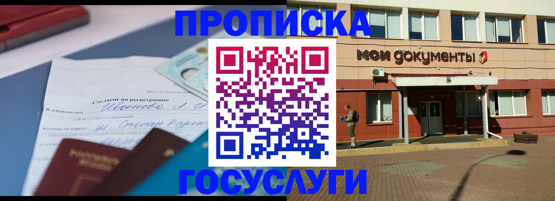 временная регистрация в квартире в Котовске