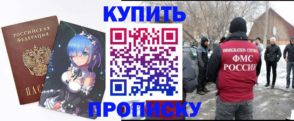 прописка для школы в Котовске